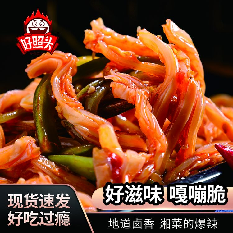 好照头嘎嘣脆好滋味香辣泡椒脆骨盒装湖南特产卤味零食
