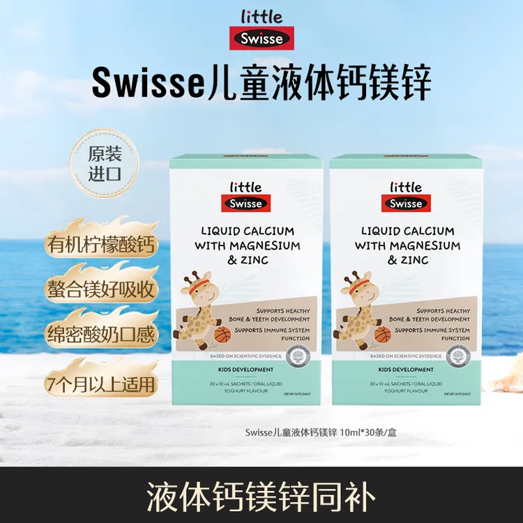 【冬季爆款】Swisse儿童长颈鹿钙儿童液体钙镁锌成长补钙套餐-koc商品图