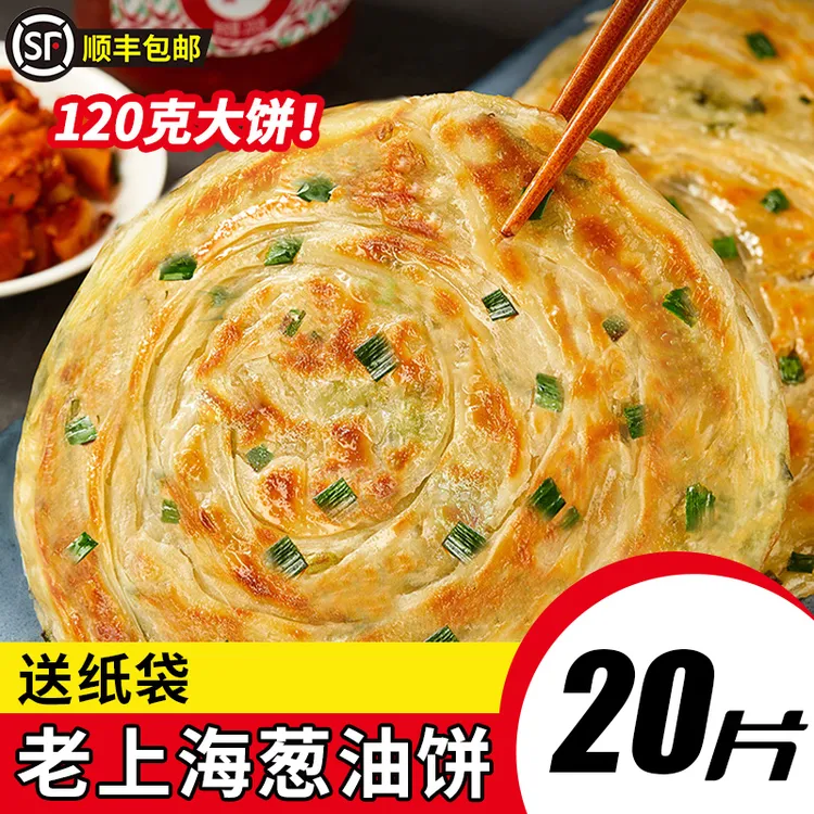 120g葱油饼美食特色味手抓饼老上海葱油饼早餐速食懒人食品千层饼