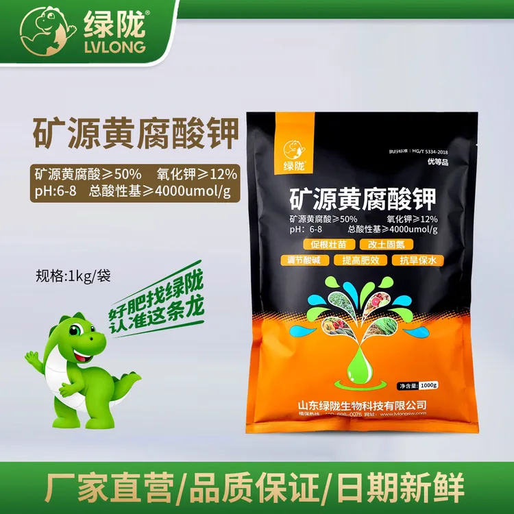 绿陇矿源黄腐酸钾调酸碱生根壮苗含腐植酸水溶肥料叶面肥蔬菜农用
