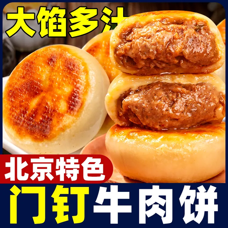 【新鲜食材】黑椒牛肉门钉牛肉饼酥皮牛肉饼半成品速食品早餐香肉饼