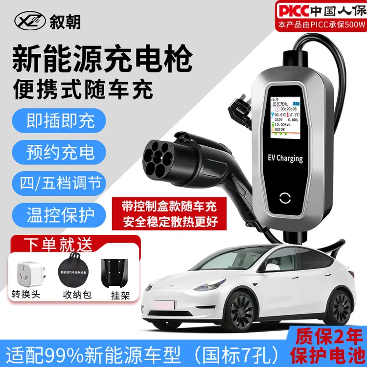 叙朝双11家用随车充充电枪特斯拉比亚迪家用7kw充电桩随车充电枪