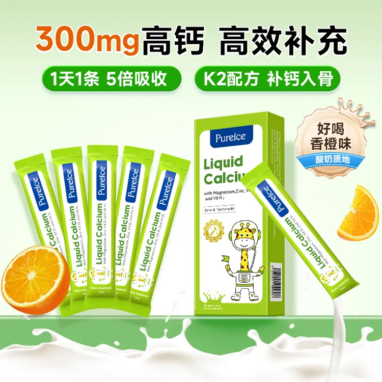 69元30条装【300mg高钙200单位D3】夏季补钙高培钙镁锌有机液体钙