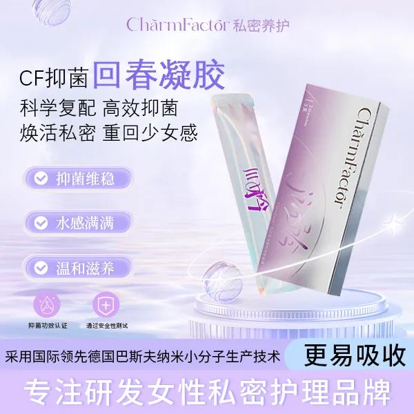 【店播专享】CF溶菌酶抑菌凝胶新粉超爱尝鲜装