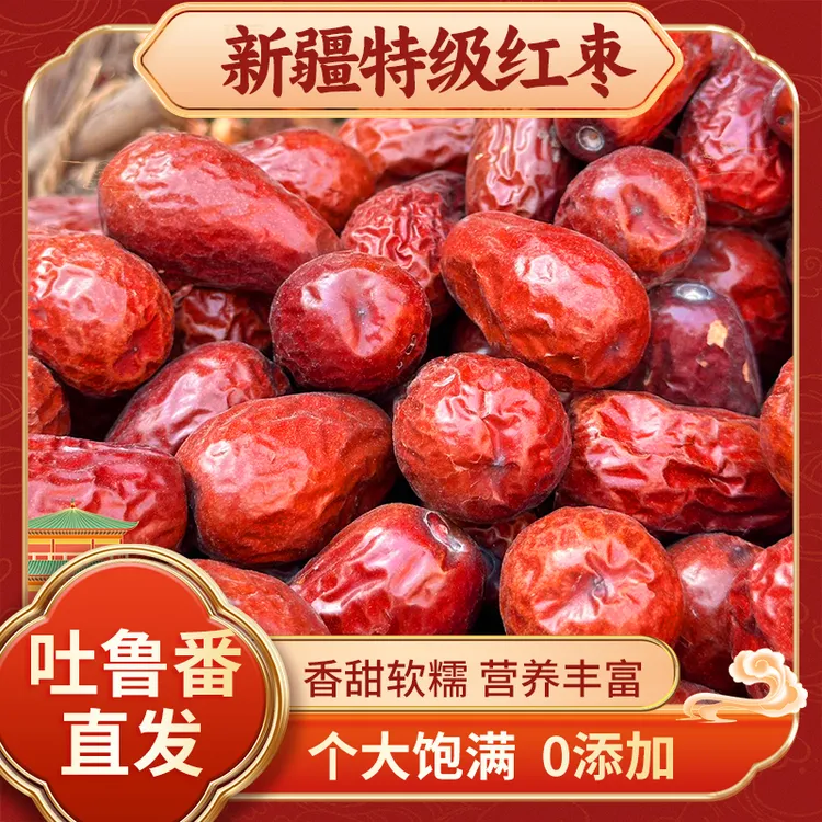 新疆和田大枣树上吊干原生态特产可煲汤可作零食