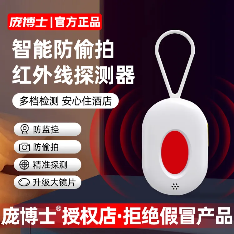 庞博士探测仪红外摄像头智能检测器酒店防偷摄防窥防偷拍检测仪器