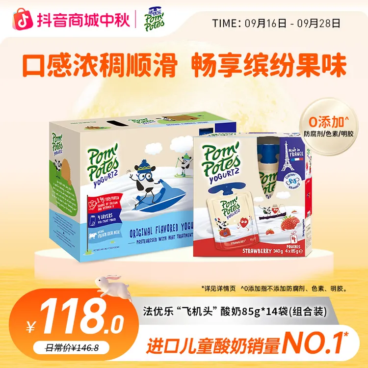 法优乐儿童酸奶 法国进口 宝宝酸奶85g*10袋＋85g*4袋组合装共14袋