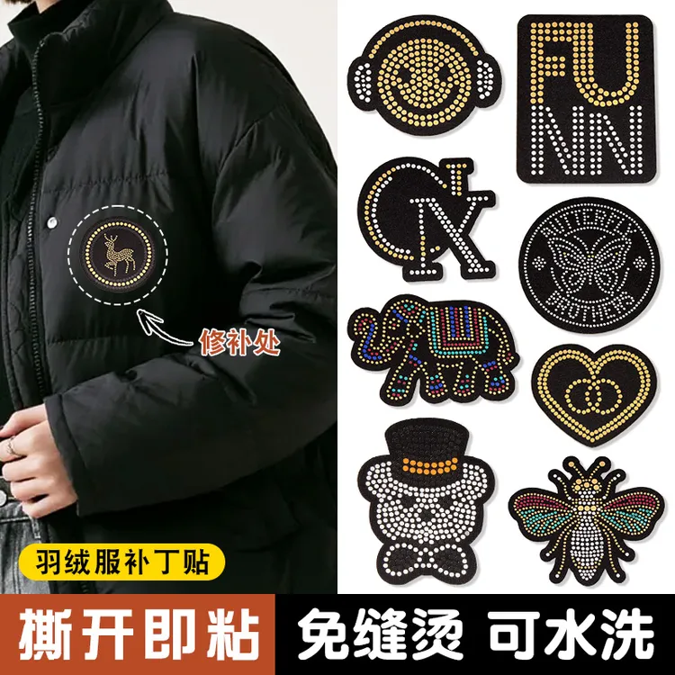 羽绒服的补丁贴自粘免缝衣服裤子破洞修补贴修复神器高端装饰布贴