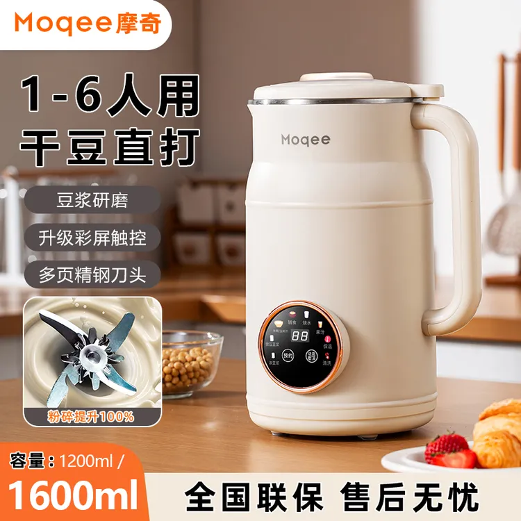 摩奇品牌家用豆浆机全自动智能免煮免泡多功能研磨破壁机自动清洗