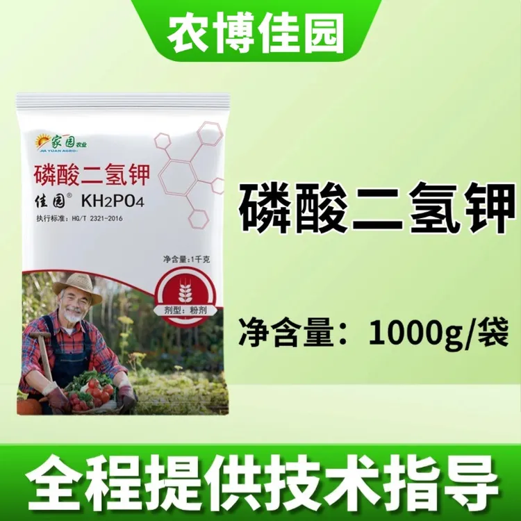 佳园正品磷酸二氢钾1kg溶解性强易被作物可增加产量高级速溶肥料