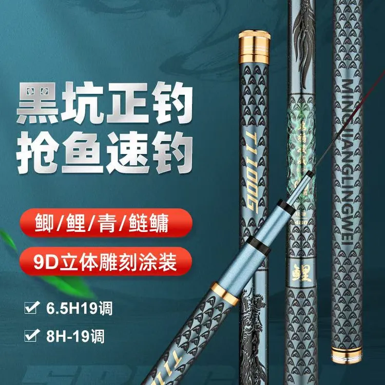 新品9D磁力浮雕高碳轻硬挺台钓竿鱼竿鲤鱼竿大综合手竿鲢鳙竿