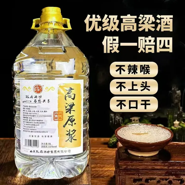 K孔家52度孔家纯粮酒5L固态纯粮浓香型白酒