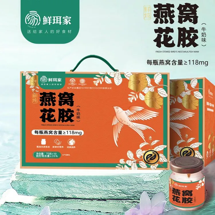 鲜炖燕窝花胶即食开盖即食营养代餐75g*10瓶一箱中秋礼盒