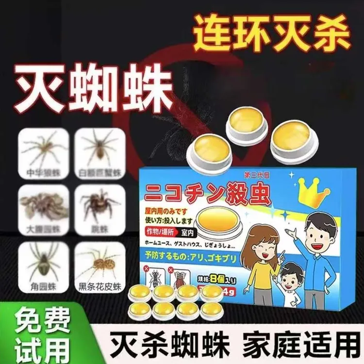 蜘蛛专用药杀虫剂家用室内外驱除消灭红蜘蛛网蜈蚣克星非无毒神器