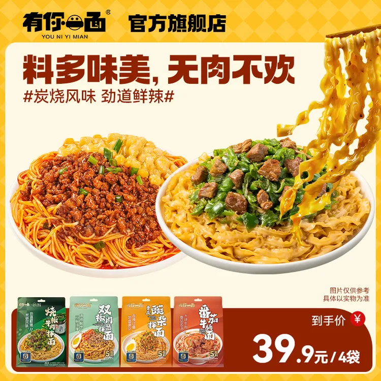有你一面【爆品必入】手工日晒面晚餐夜宵早餐烧椒/豌杂/番茄4袋