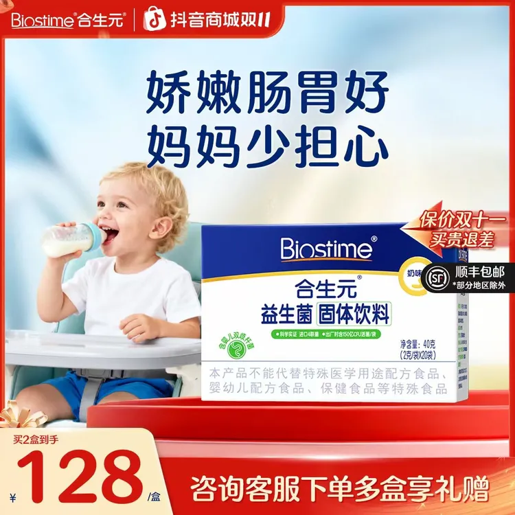 【合生元 奶味】合生元奶味益生菌20袋婴幼儿双歧杆菌活性菌株SK