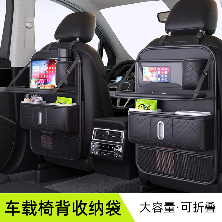 车载储物纸巾盒水杯架收纳盒置物袋汽车椅背多功能小桌板用品大全