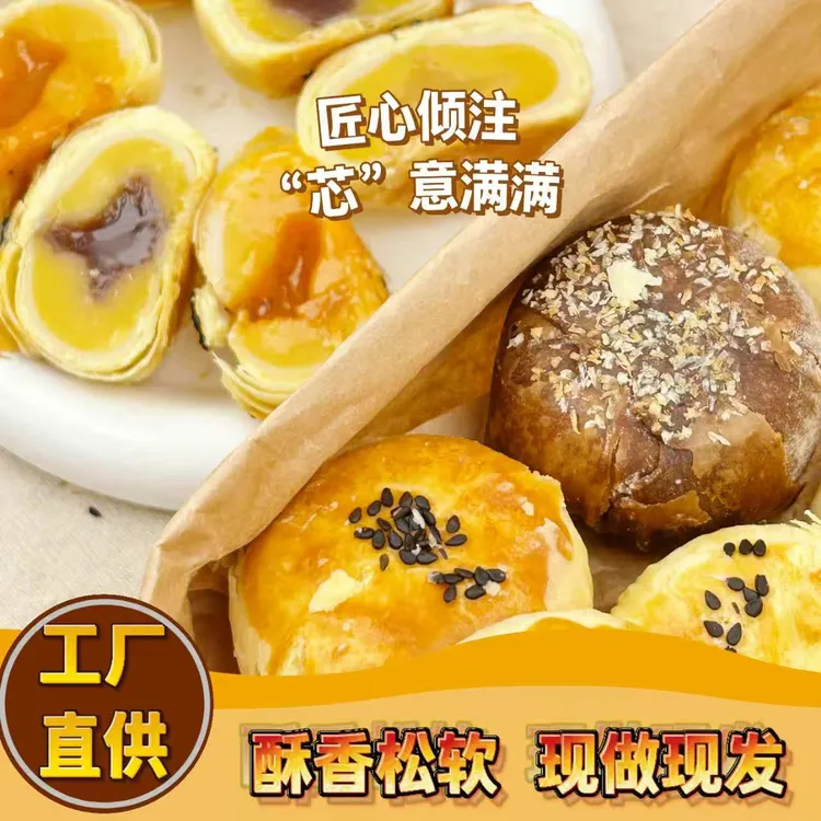 高小妹流芯蛋黄酥生椰拿铁酥蓝莓酥独立包装办公下午茶休闲零食