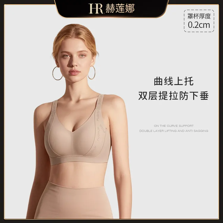 HR/赫莲娜【提拉女神8.0】欧若风曲线双抗提拉大胸显小运动高端内衣