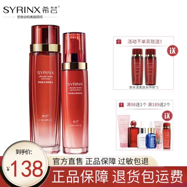 希芸新水漾柔肤水乳学生爽肤两件套渗透补水保湿滋润希芸水乳套装