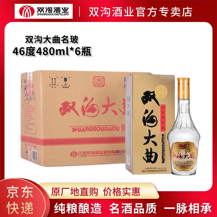 双沟大曲名玻浓香型白酒纯粮酿造口粮酒整箱46度46度480ml*6瓶