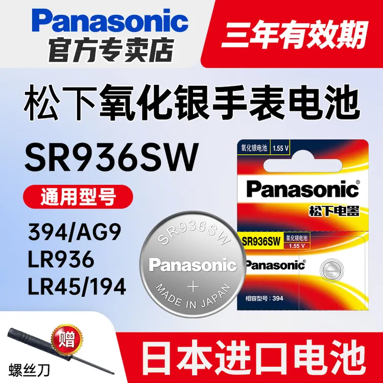松下394手表电池SR936SW适用天梭1853原装t461斯沃琪swatch男型号