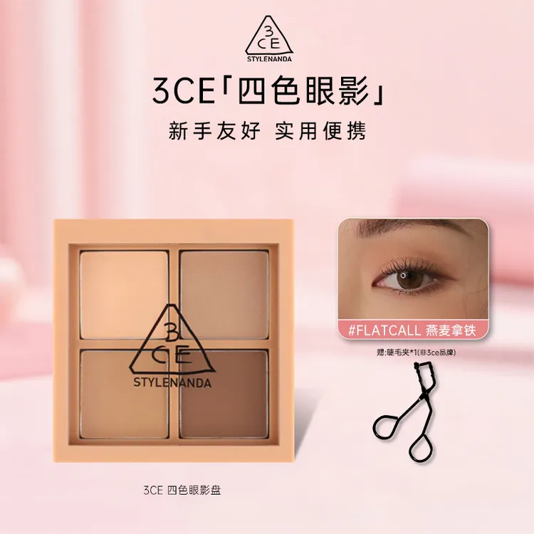 3CE四色眼影盘#燕麦拿铁FLATCALL哑光大地色修容盘生日礼物送女友