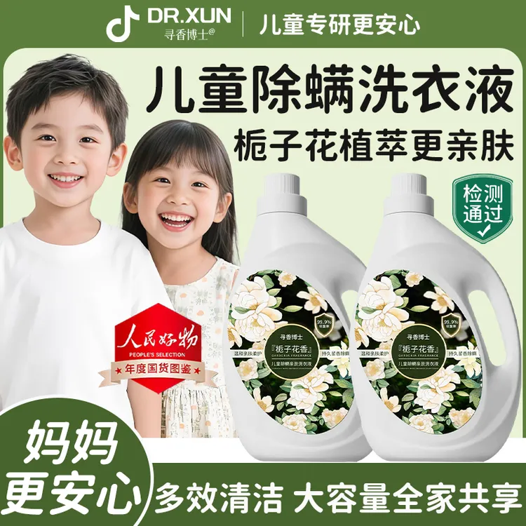 【婴童专用✅】婴幼儿洗衣液除螨去污持久留香洗衣液家庭装留香抑菌