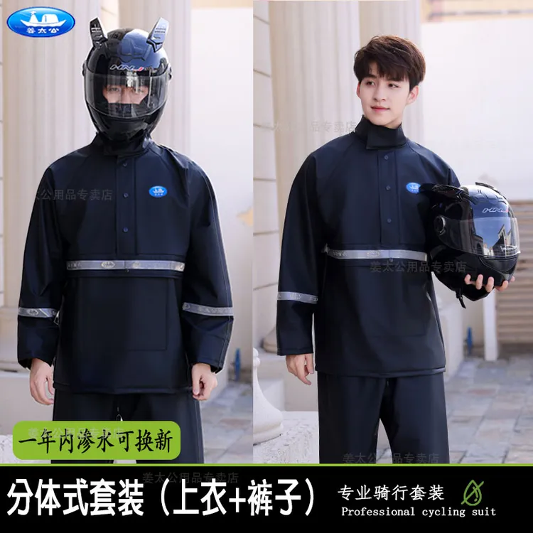 姜太公雨衣套装加厚男款分体式骑手户外摩托车全身防暴雨劳保雨服