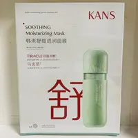 韩束舒缓透润面膜（特）