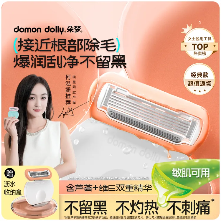 朵梦【何泓姗推荐】 小圆点脱毛刀女士女用除毛刀花香顺滑刮毛刀A2