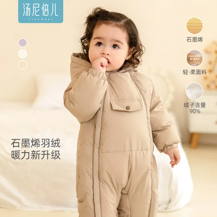 汤尼倍儿婴儿羽绒服白鸭绒连帽连体衣石墨烯宝宝保暖外出哈衣爬服