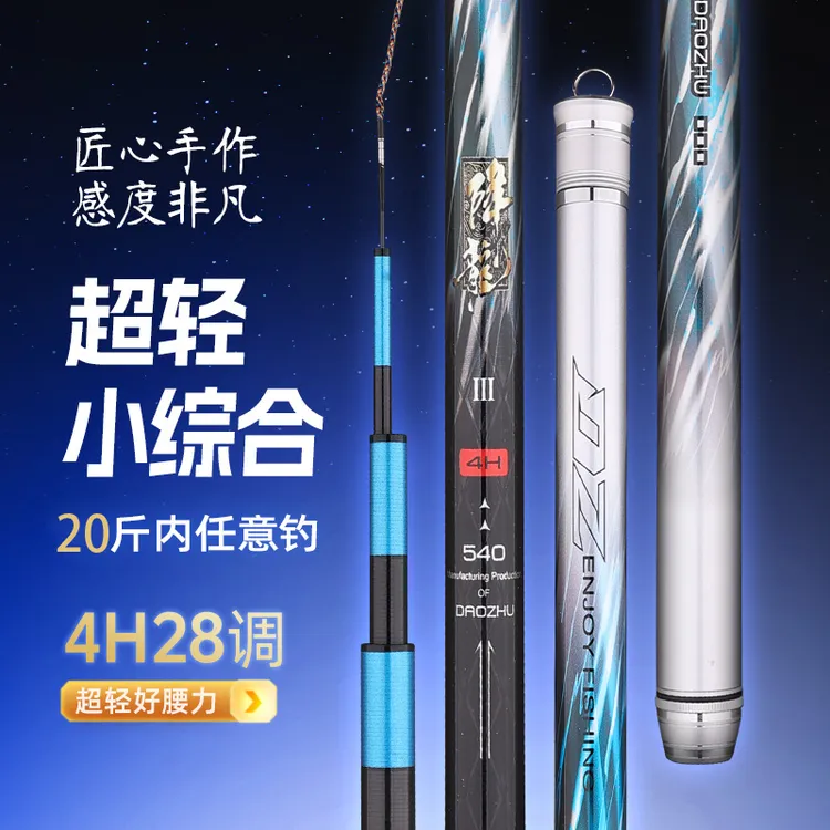 岛主降龙三代威海鱼竿手杆超轻超硬台钓小轻量综合钓竿