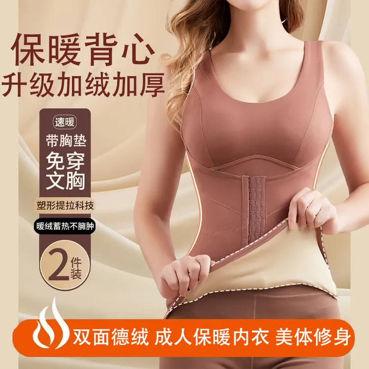德绒保暖内衣双层加绒加厚带胸垫一体式收腹保暖背心女款塑身打底
