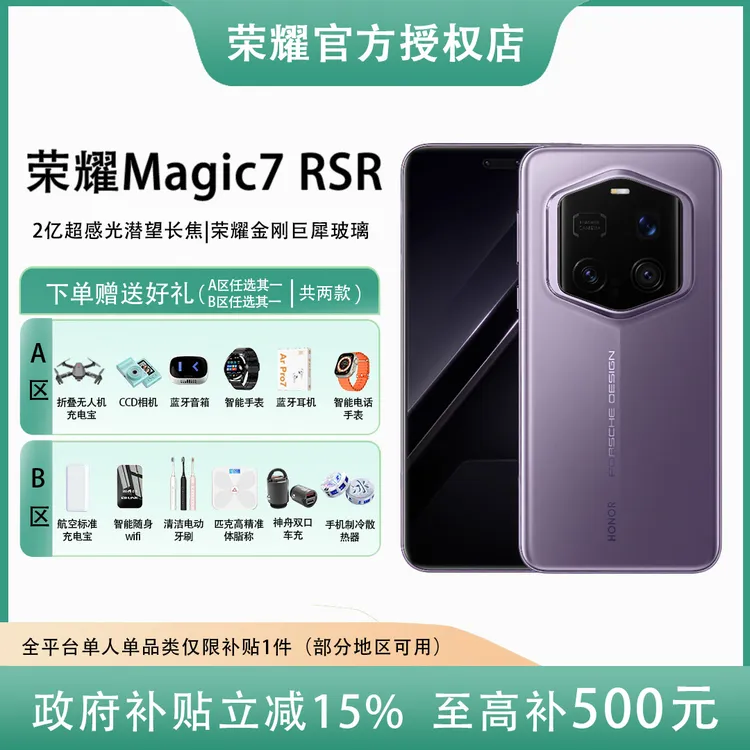 荣耀magic7RSR保时捷设计国补
