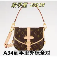 A34双子星20CM单肩包【到货里外标全对】【有礼盒】【无需DIY】