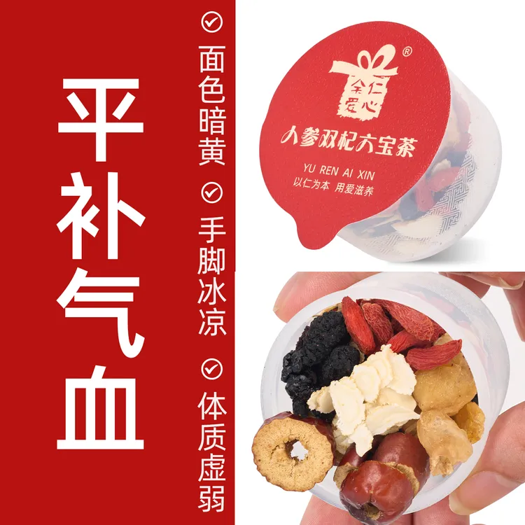 余仁爱心人参双杞六宝茶枸杞红枣龙眼肉桑椹男女养生滋补元气血