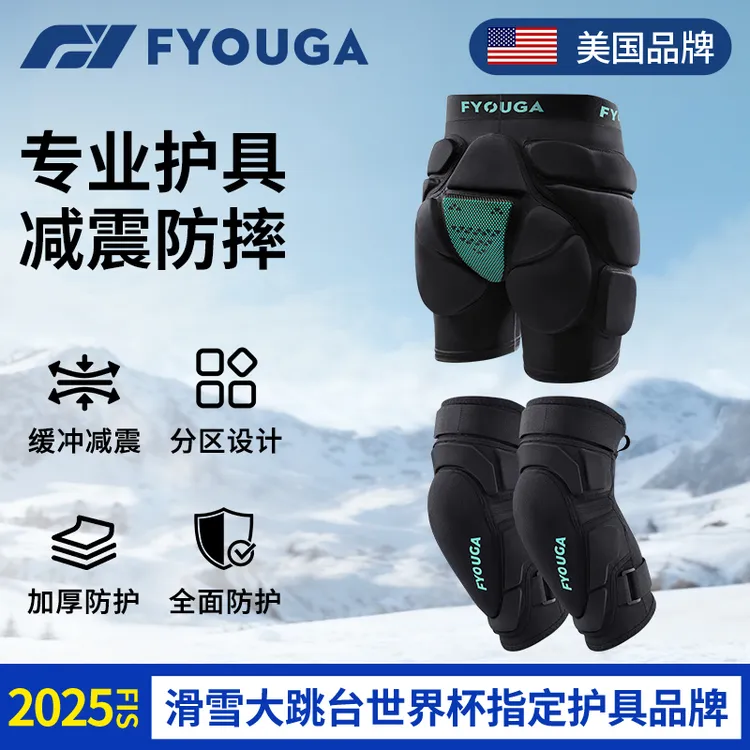 FYOUGA斐佑滑雪护臀专业内穿防摔屁垫护具护膝护肘单双板加厚屁垫