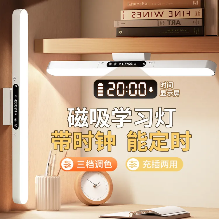 超长续航宿舍磁吸灯台灯护眼学习专用上下铺灯学生灯条阅读酷毙灯