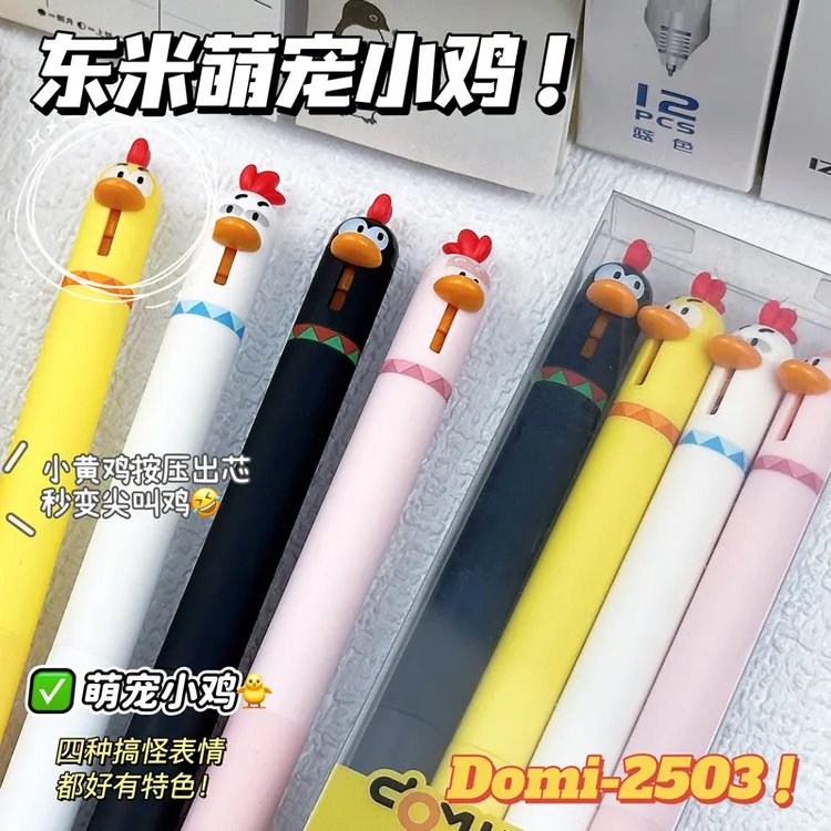 【吗喽】东米小鸡按动笔解压可爱中性笔ins高颜值学生搞怪小鸡笔