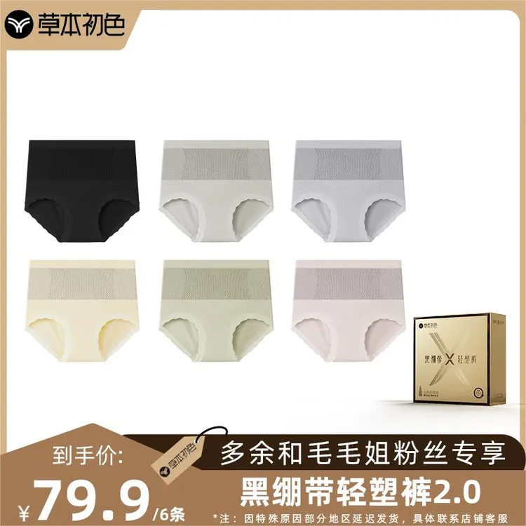 【草本初色】黑绷带轻塑裤2.0升级女士内裤透气舒适高腰