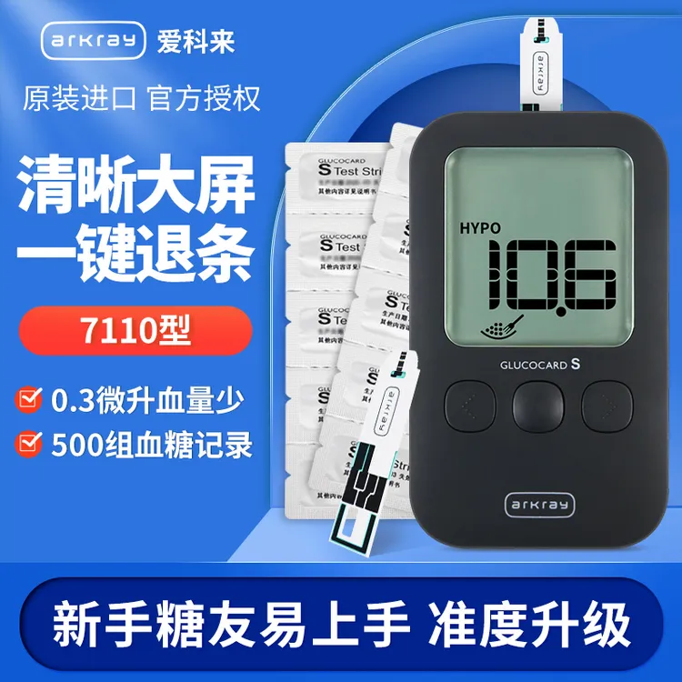 爱科来血糖仪GT-7110型糖尿病人家用测血糖京都血糖试纸测试条