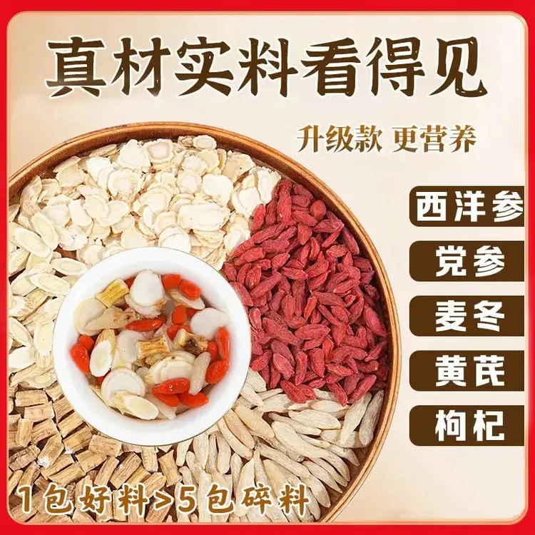 【正品专属】双参麦冬黄芪枸杞西洋参党参枸杞茶独立包装熬夜天然粉