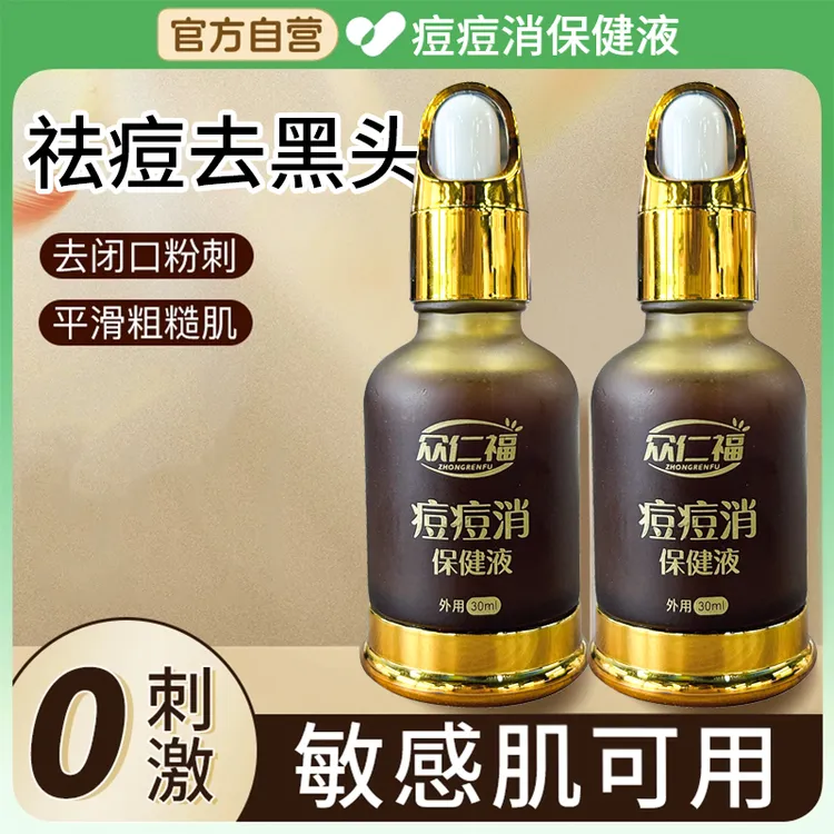 痘痘消祛痘液多效合一纯草本植物温和无刺激