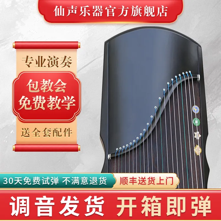 仙声专业演奏教学楠木古筝琴伏羲实木收藏考级教学古筝厂家直销