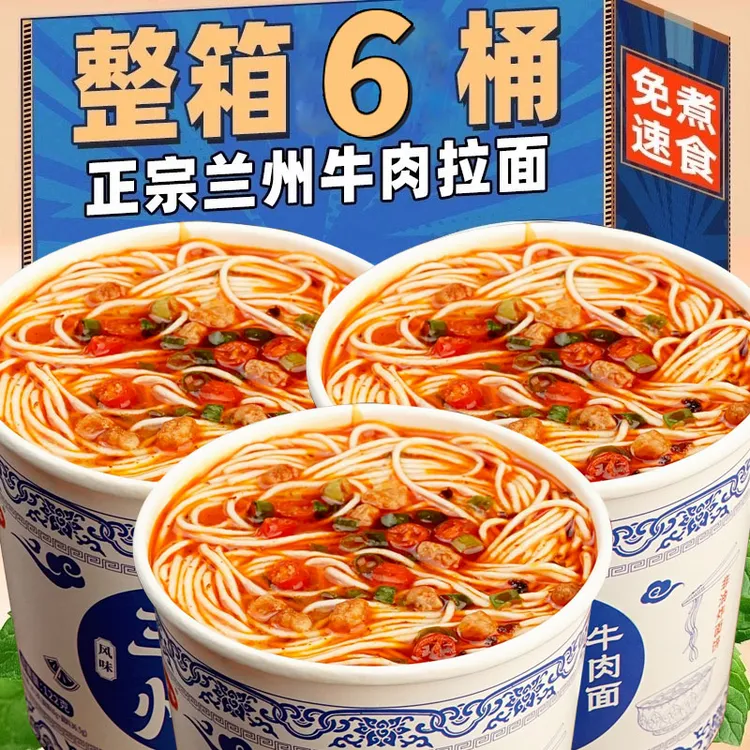 兰州牛肉拉面非油炸泡面122g*6桶学生宿舍懒人免煮冲泡方便速食品