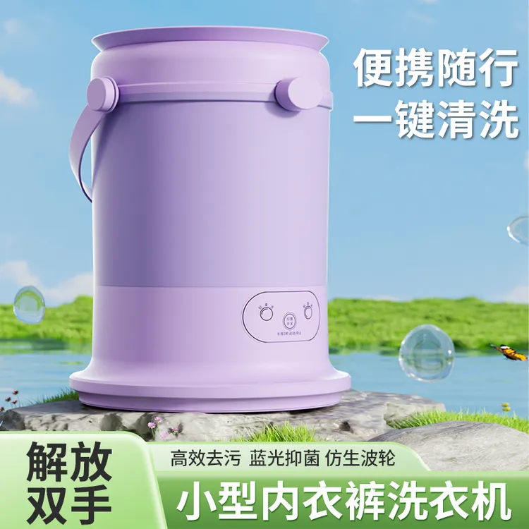 扬子小型洗衣机便携式家用宿舍洗内衣裤袜子迷你洗衣机出差旅行