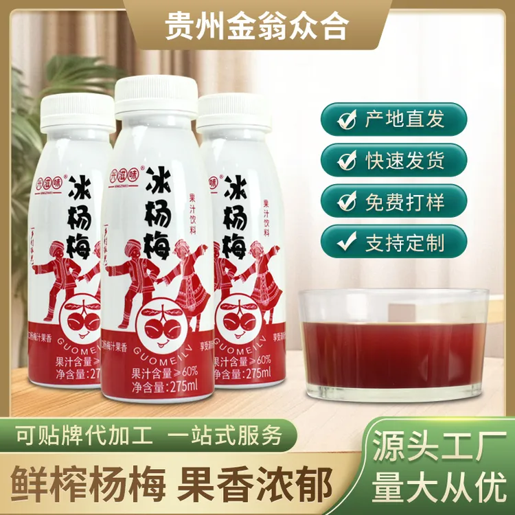 冰杨梅汁新鲜杨梅汤榨汁饮料夏季饮品