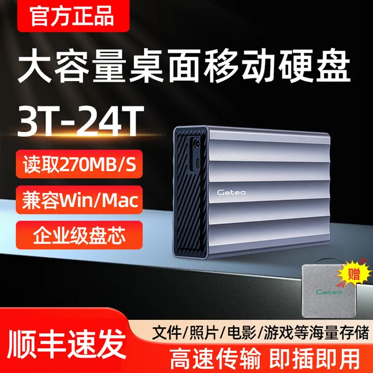 移动硬盘20TB大容量桌面USB3.0高速16t硬盘10t外接机械硬盘8T