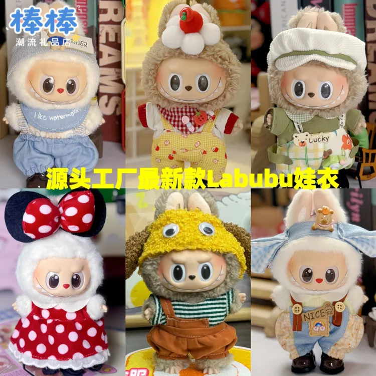 labubu娃衣一二塘胶盲盒挂件通穿衣服奶瓶背带裤套装萌